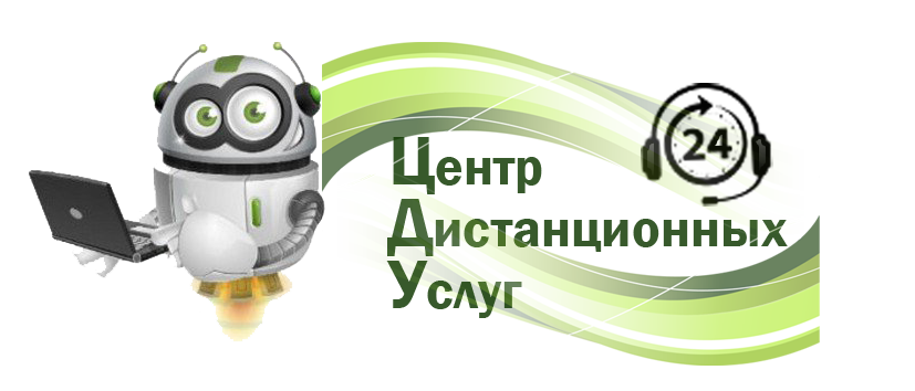 Многофункциональный Центр информационных и дистанционных услуг